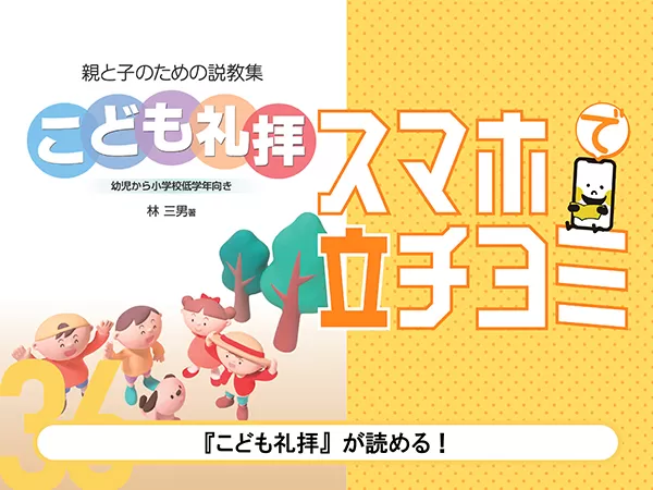 最旬ダウン Kogensha News App キリスト教